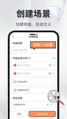 大转盘决定选