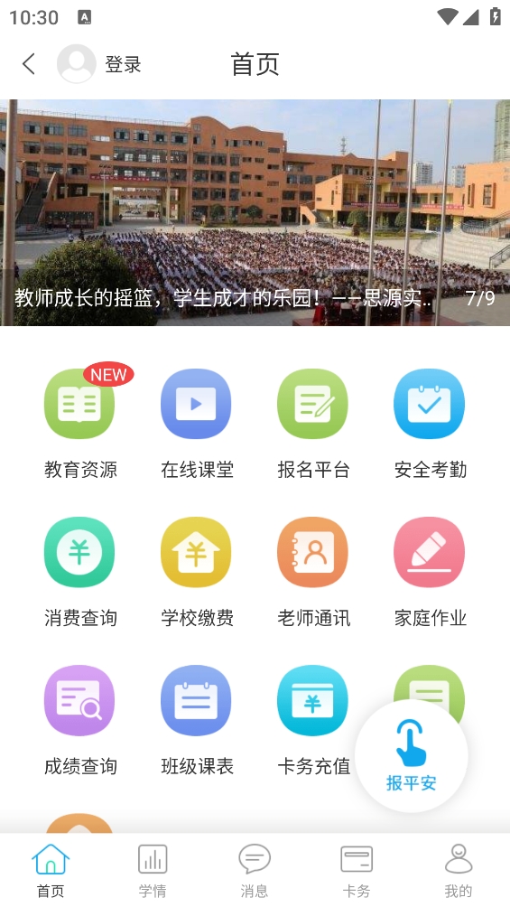 华卓教育家长端
