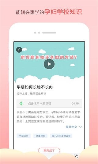 半米孕期专家