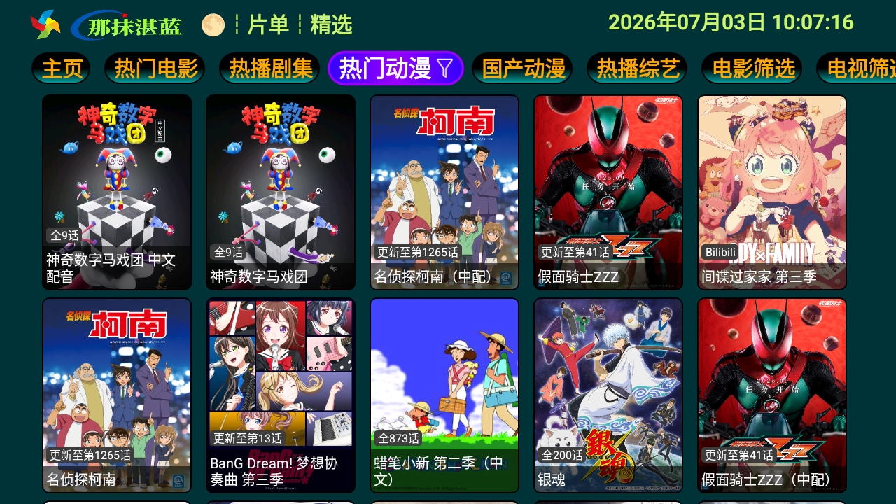 那抹湛蓝影视仓