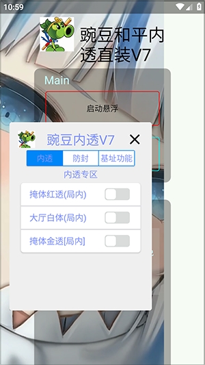 豌豆和平内透直装V7