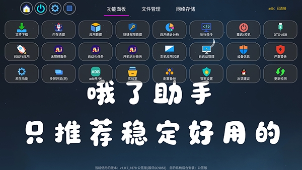 哦了助手
