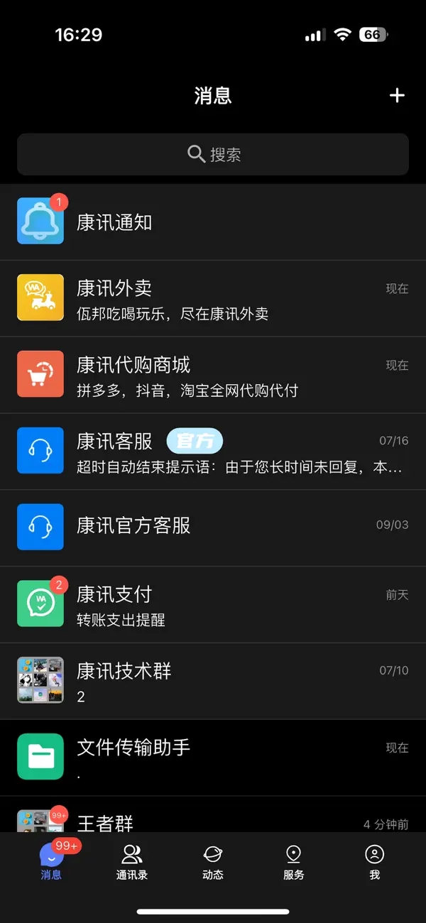 康讯聊天