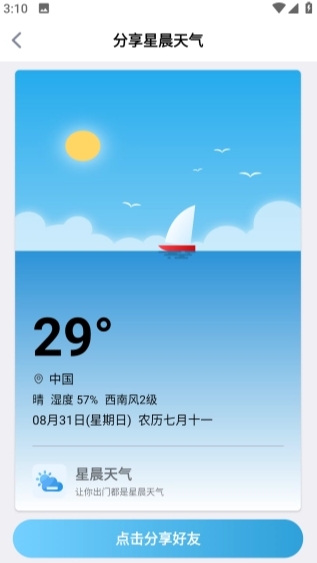 星晨天气
