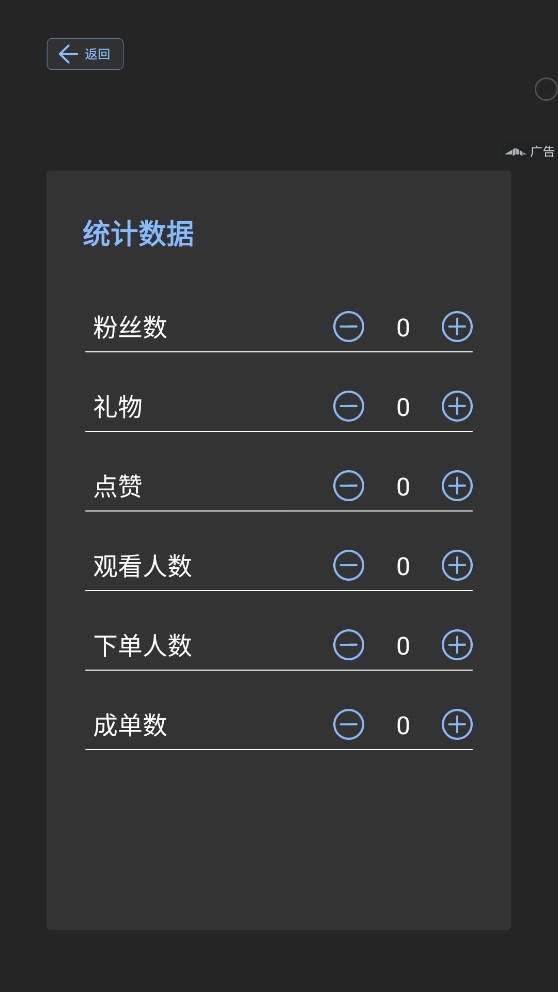 直播场控鸭助手