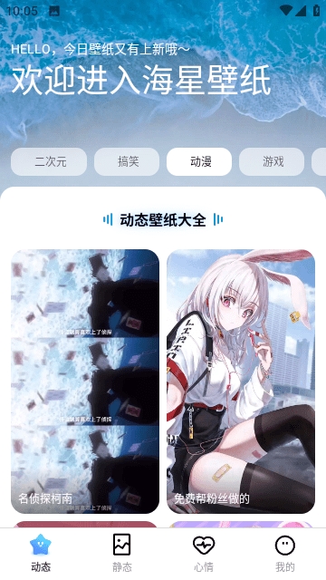 海星壁纸