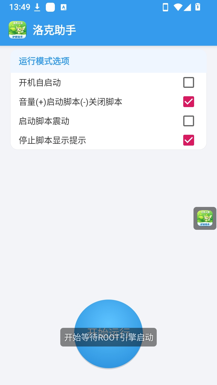 洛克助手