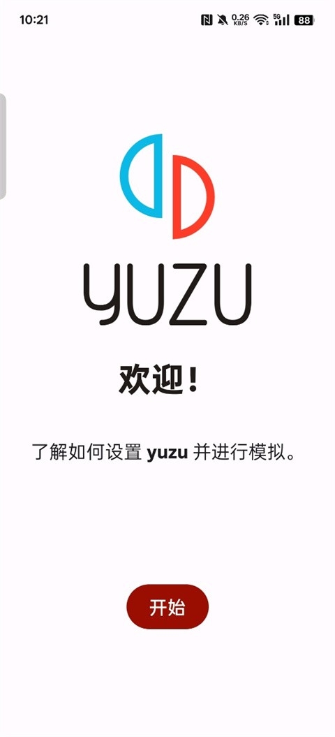YUZU模拟器(附密钥)