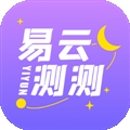 易云测测