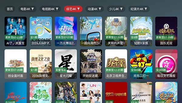 星耀臻彩影视