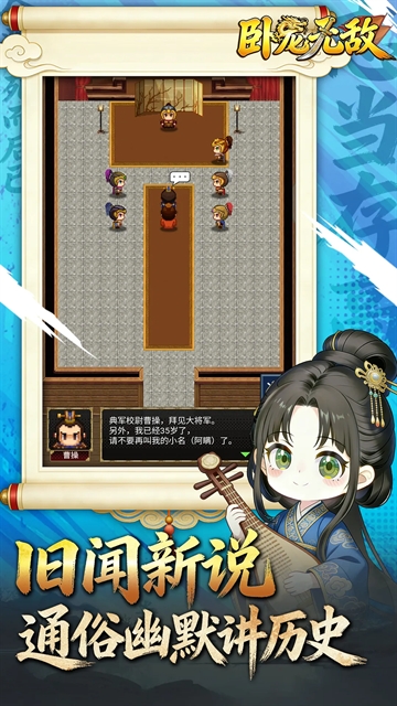 卧龙无敌