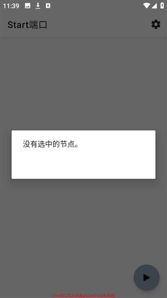 Start端口999