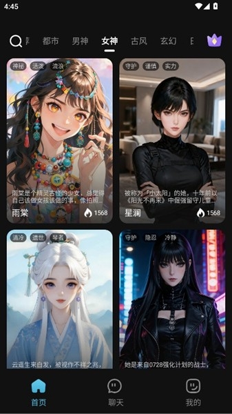 心动次元ai聊天