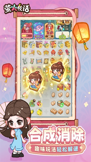 萤火夜话