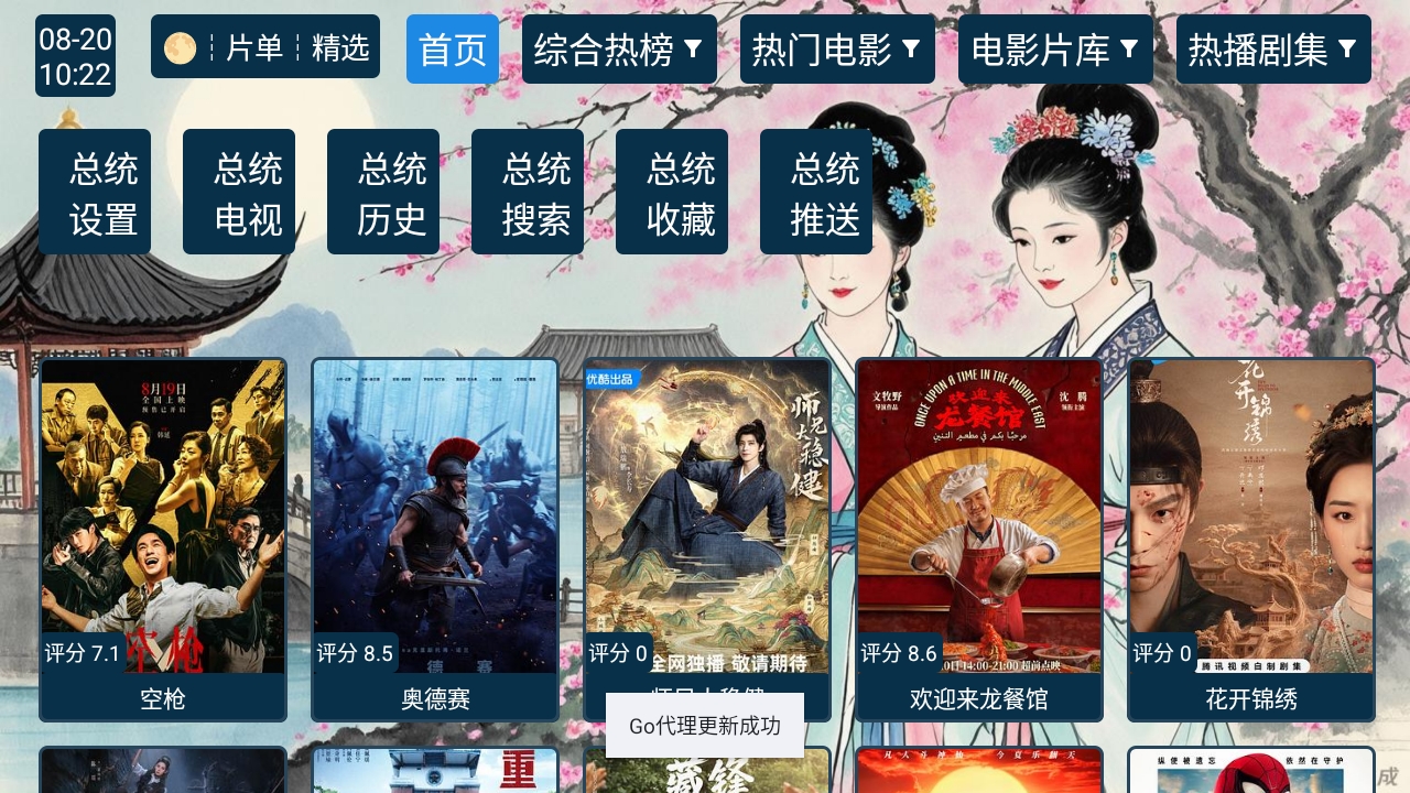总统影院mix版2