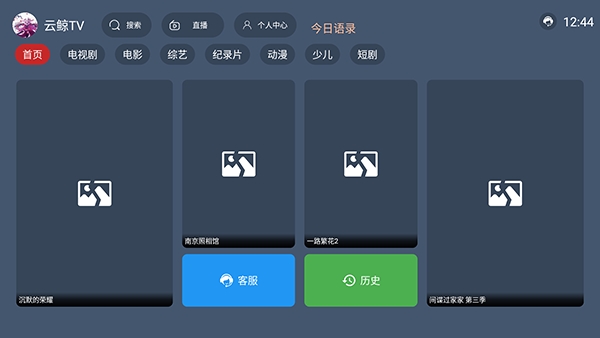 云鲸TV
