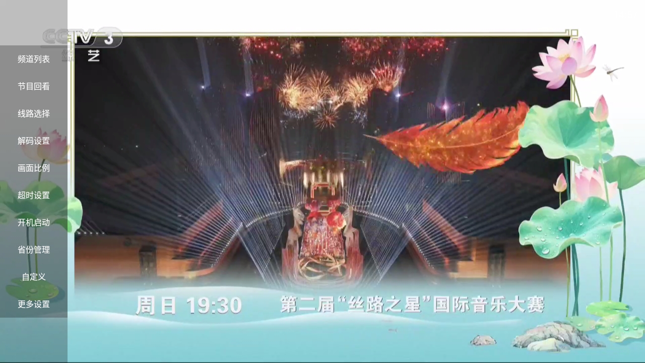 丰彩TV