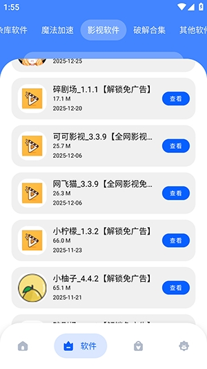坝8软件库