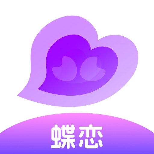 蝶恋