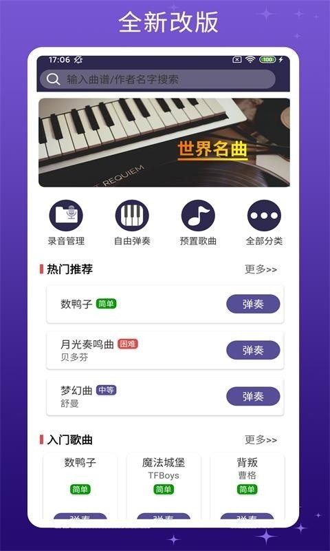 手机钢琴键盘