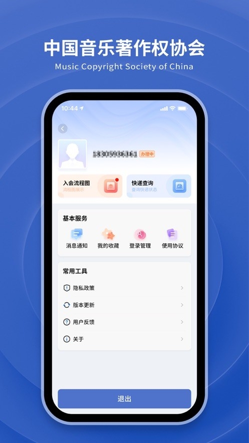 音著协