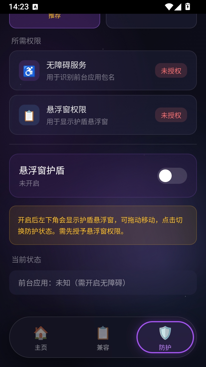 星源安全助手