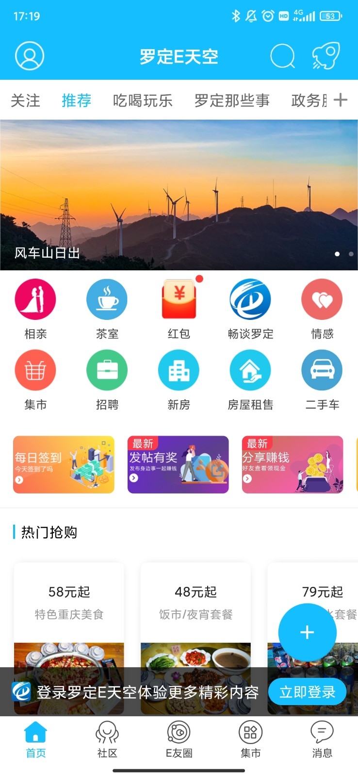 罗定E天空官方版