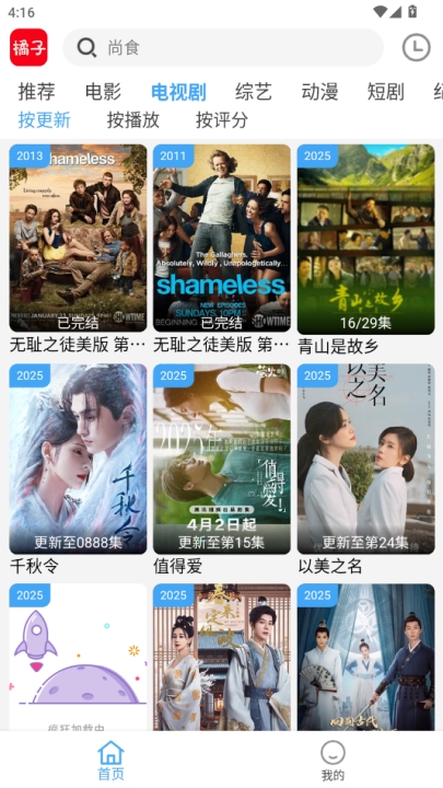 橘子影视免费追剧app
