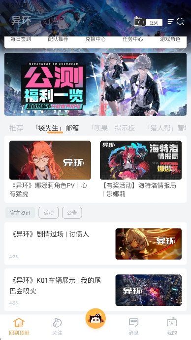 异环社区