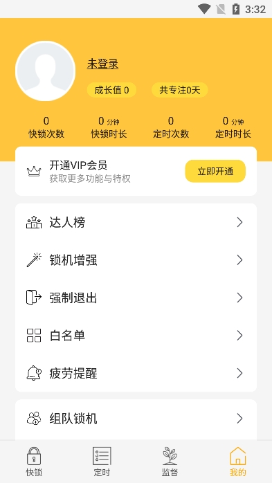锁机达人