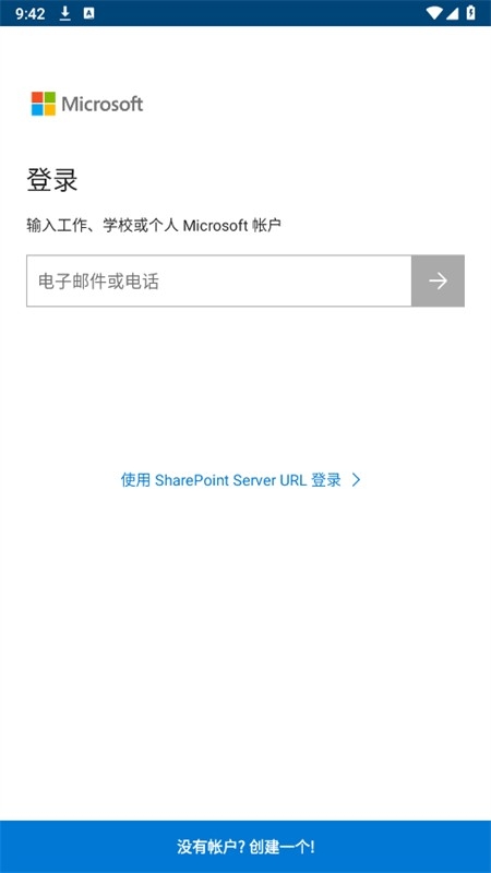 onedrive安卓版