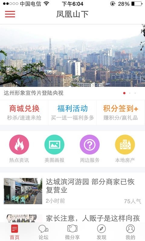 达州凤凰山下论坛