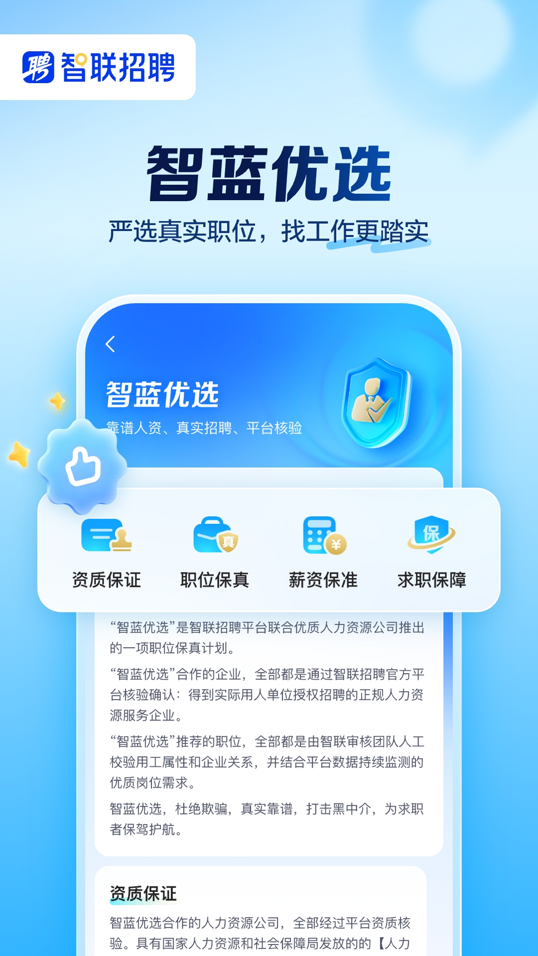 智联招聘手机版