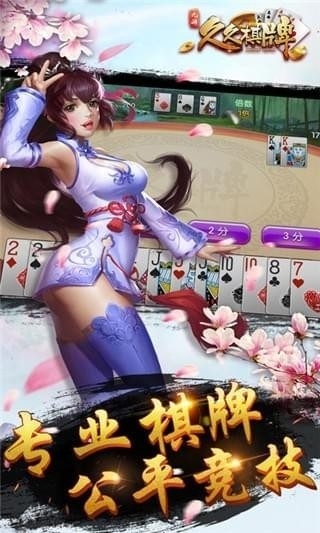 久久棋牌官方版安卓版
