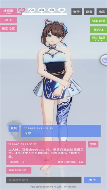 星恋契约