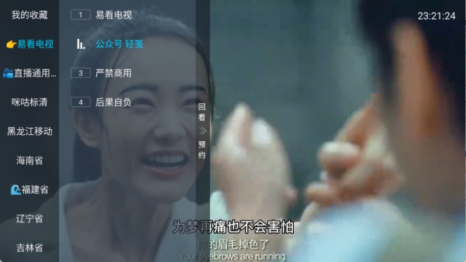 易看电视TV