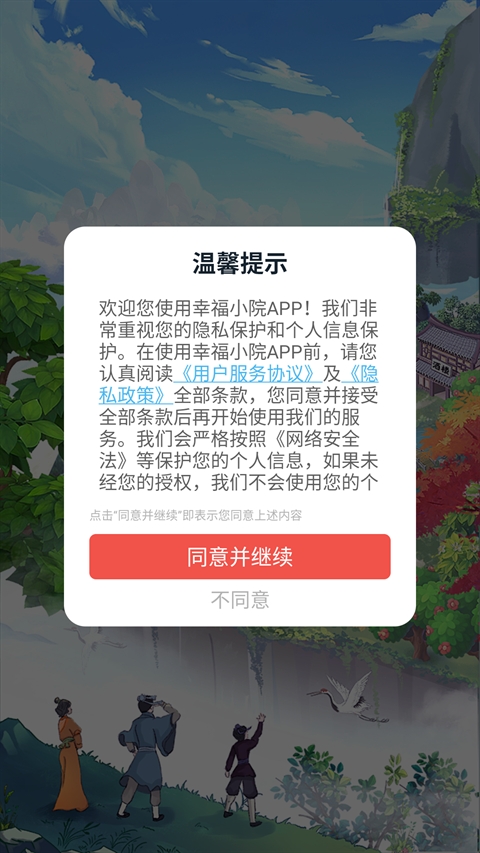 幸福小院红包版