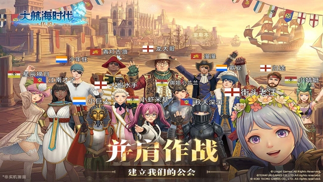 大航海时代:传说
