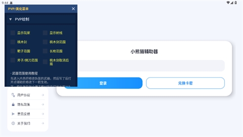 小熊猫摸金辅助器