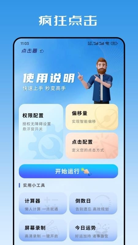 按键精灵连点器