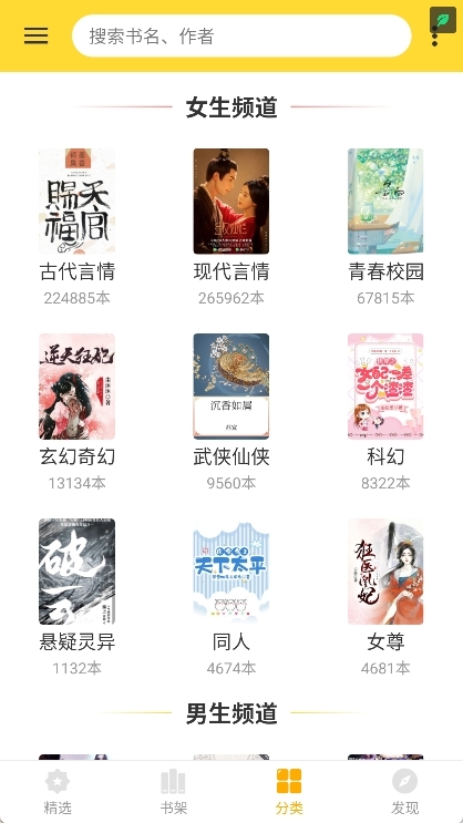 神奇搜书