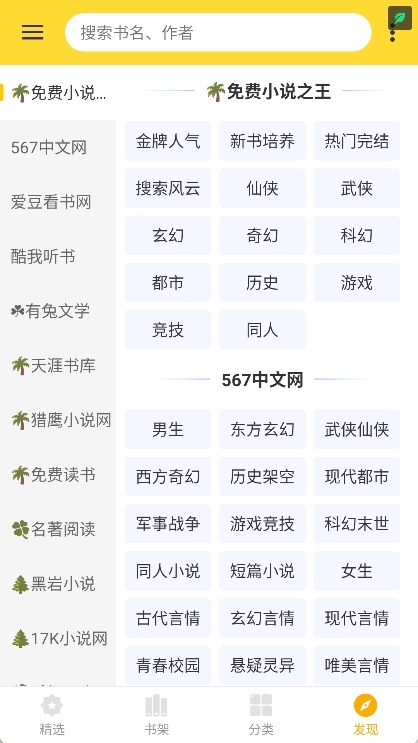 神奇搜书