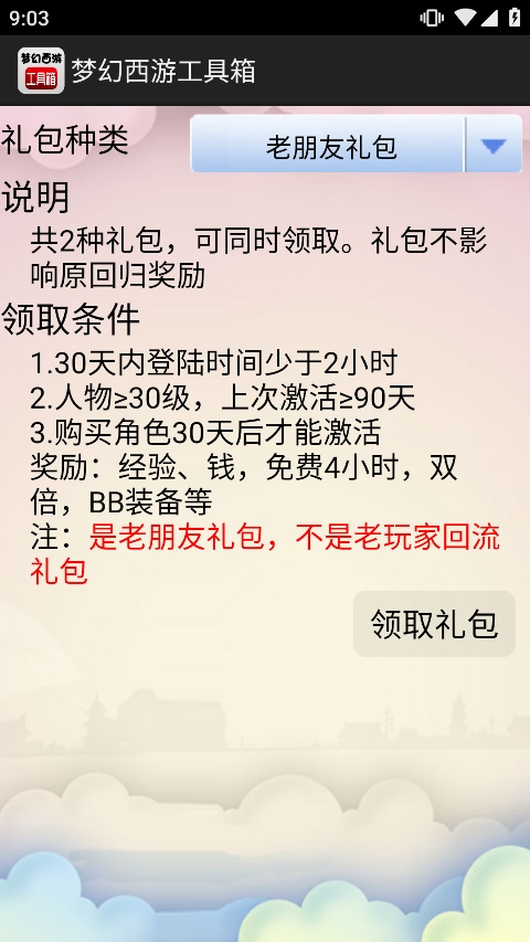 梦幻西游工具箱模拟器