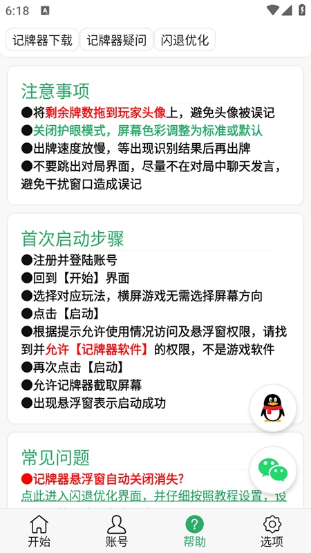 自动记牌器