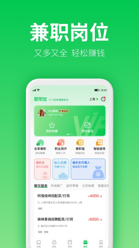 薪朋友