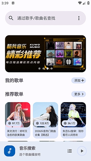 音乐搜索