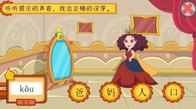 葱喵儿识字