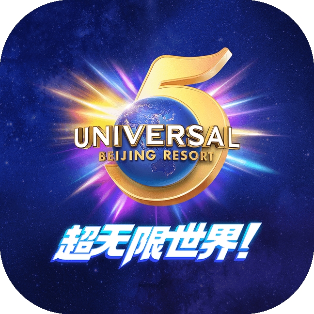 北京环球度假区APP