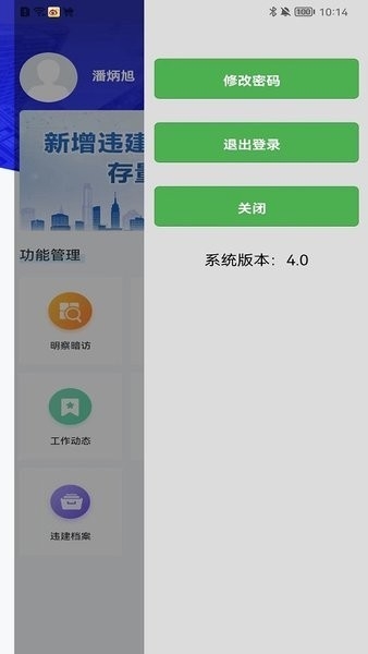 违管平台