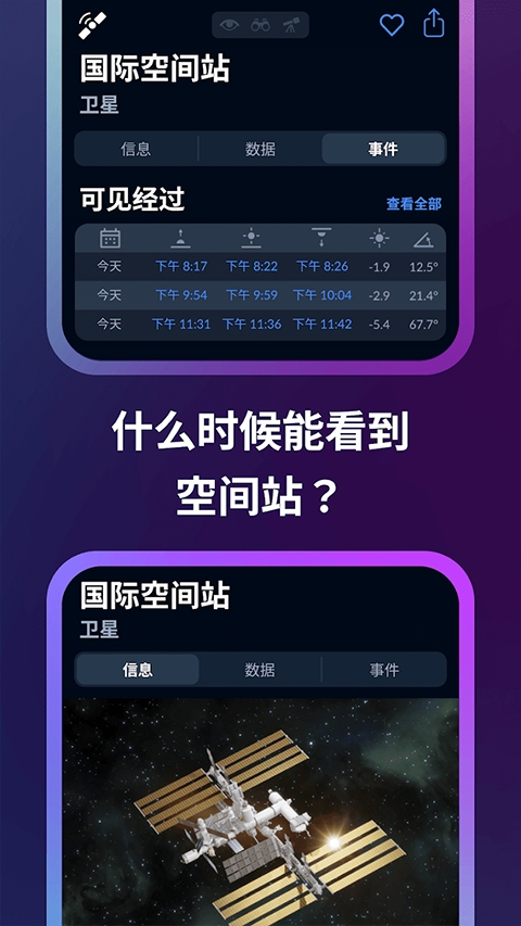 星空地图(Sky Tonight)